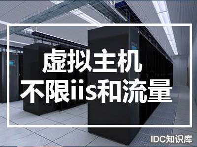云虛擬主機是什么意思-域名頻道IDC知識庫