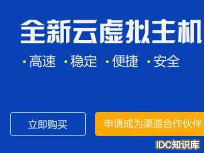 云獨享云虛擬主機-域名頻道IDC知識庫