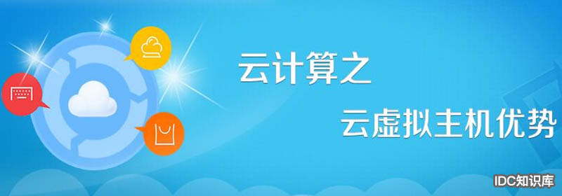 虛擬主機找哪家-域名頻道IDC知識庫