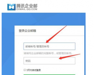 騰訊企業(yè)郵箱怎么修改密碼?-域名頻道IDC知識庫