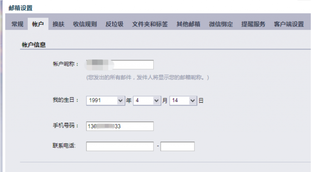 騰訊企業郵箱手機號碼-域名頻道IDC知識庫