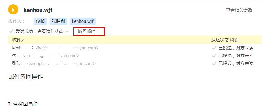 阿里企業郵箱郵件有撤回功能嗎?-域名頻道IDC知識庫