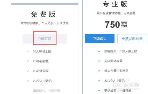 騰訊郵箱企業(yè)版免費-域名頻道IDC知識庫