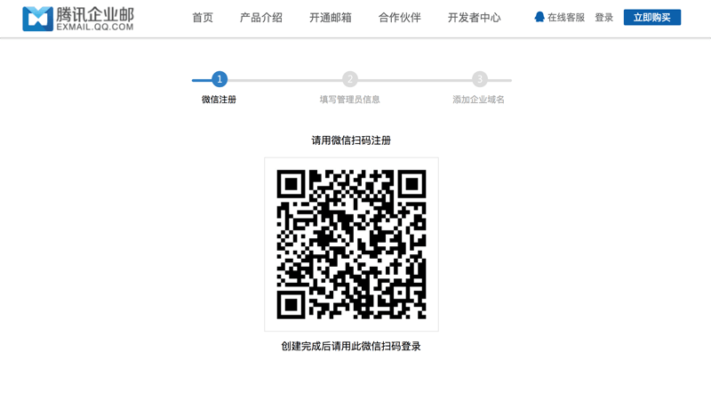騰訊企業郵箱免費版可以創建域名-域名頻道IDC知識庫
