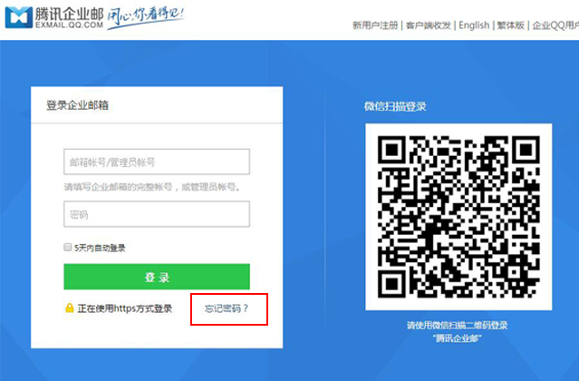 qq企業(yè)郵箱怎么修改密碼?-域名頻道IDC知識庫