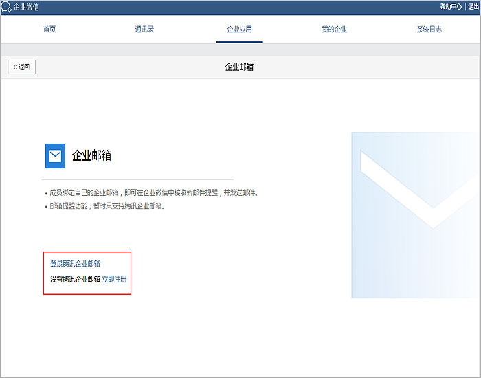 微信企業郵箱注冊-域名頻道IDC知識庫