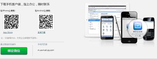 qq企業郵箱手機設置-域名頻道IDC知識庫