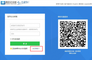 騰訊企業郵箱賬號密碼如何重置?-域名頻道IDC知識庫