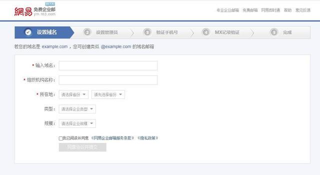 注冊企業網易郵箱-域名頻道IDC知識庫