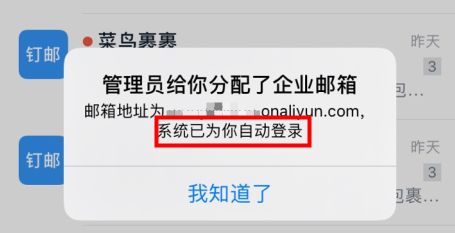 釘釘企業郵箱網頁登錄-域名頻道IDC知識庫