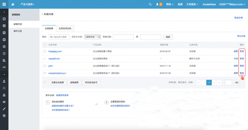 阿里云企業郵箱注冊-域名頻道IDC知識庫
