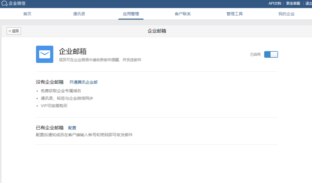 企業微信 登錄郵箱-域名頻道IDC知識庫