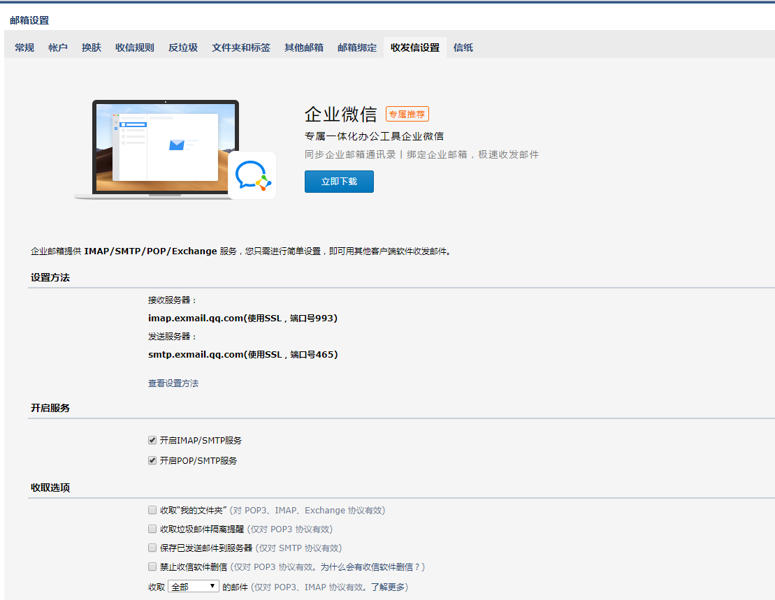 qq企業郵箱pop設置-域名頻道IDC知識庫