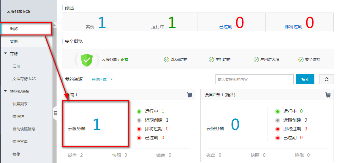 怎么連接阿里云服務器-域名頻道IDC知識庫