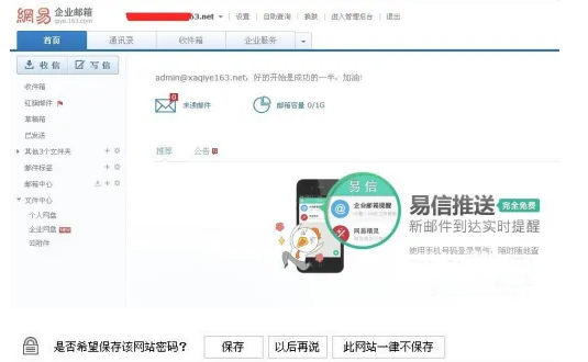 網易郵箱企業郵箱圖標-域名頻道IDC知識庫