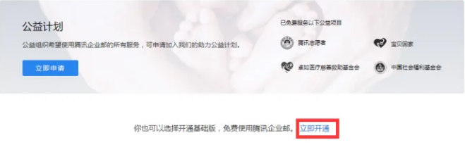 騰訊企業(yè)郵箱免費(fèi)申請(qǐng)-域名頻道IDC知識(shí)庫(kù)