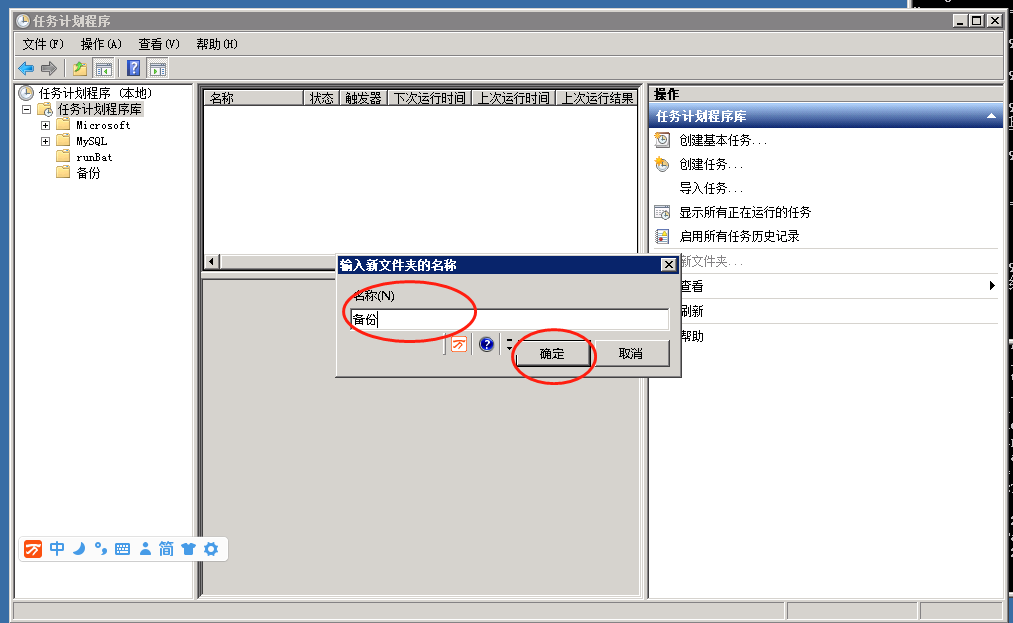 Windows Server 2012使用計劃任務(wù)，定時備份mysql數(shù)據(jù)庫數(shù)據(jù)-域名頻道IDC知識庫