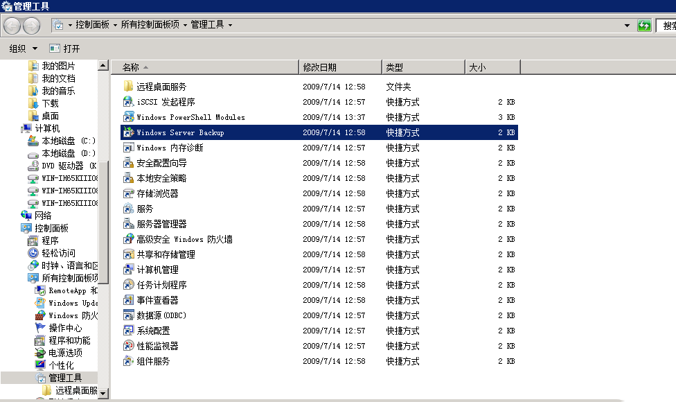 Windows 2008 R2如何使用backup定時備份-域名頻道IDC知識庫