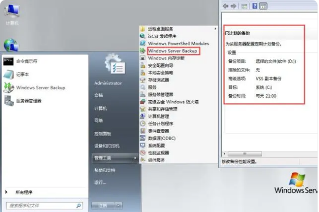 windows server 2012如何創(chuàng)建多個備份計劃-域名頻道IDC知識庫