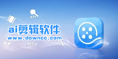 ai視頻剪輯軟件破解版下載安裝免費大全-域名頻道IDC知識庫