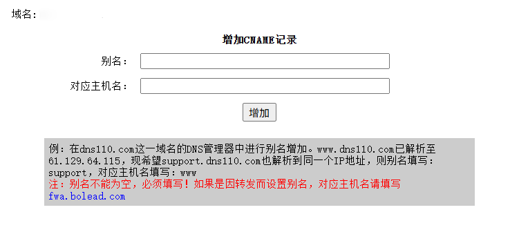 如何為域名添加CNAME別名記錄-域名頻道IDC知識庫